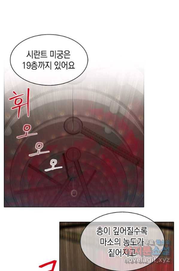 낙인의 플레인워커 11화 3