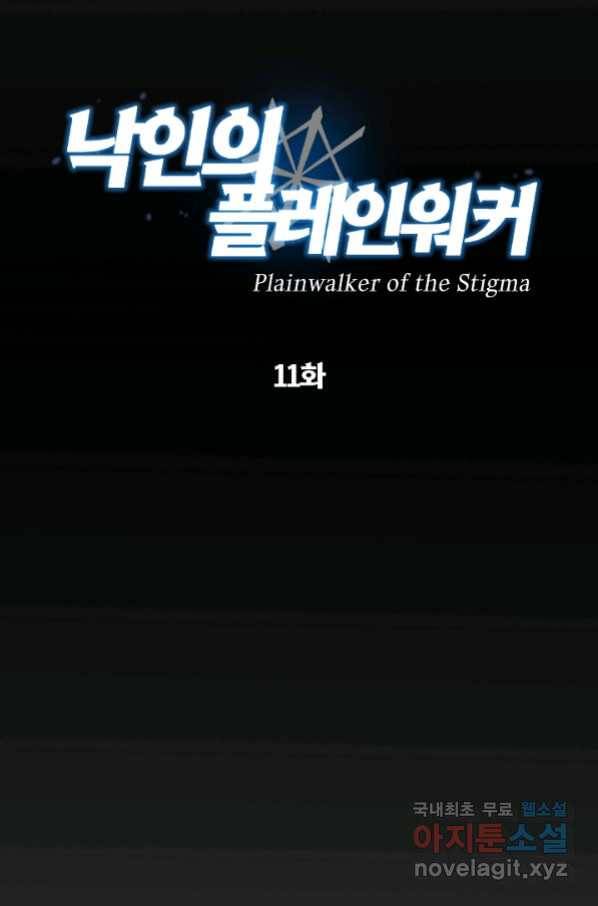 낙인의 플레인워커 11화 8