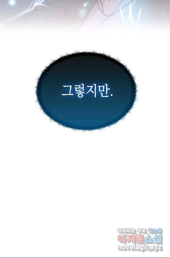 낙인의 플레인워커 18화 6