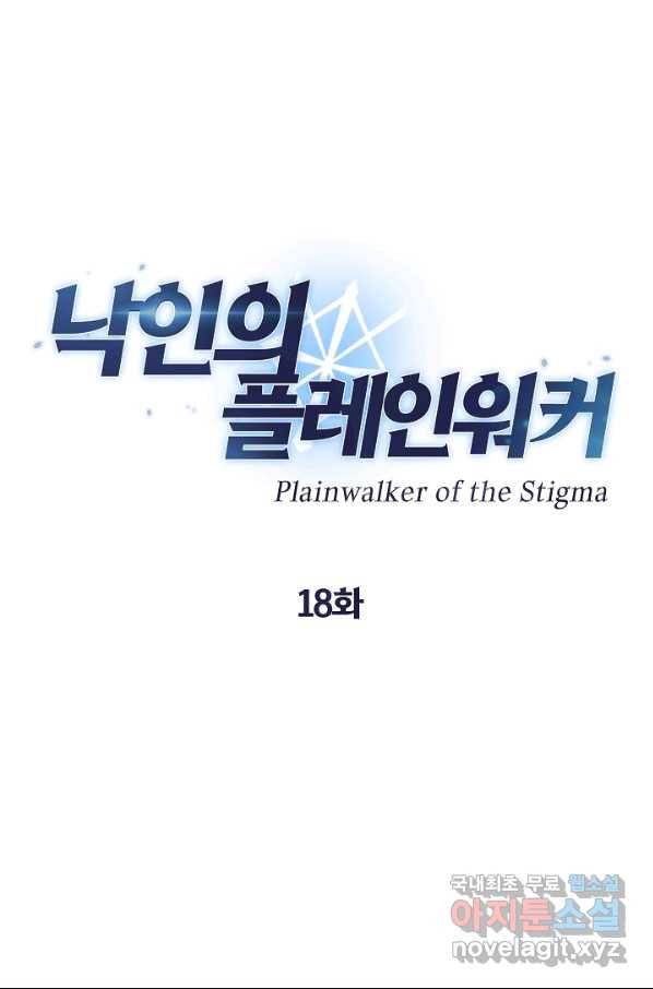 낙인의 플레인워커 18화 7