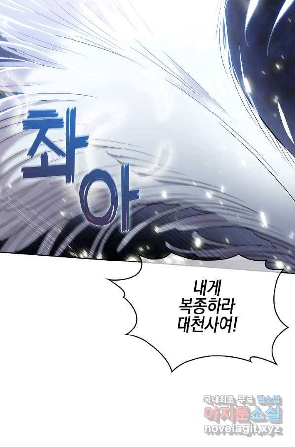 낙인의 플레인워커 18화 15