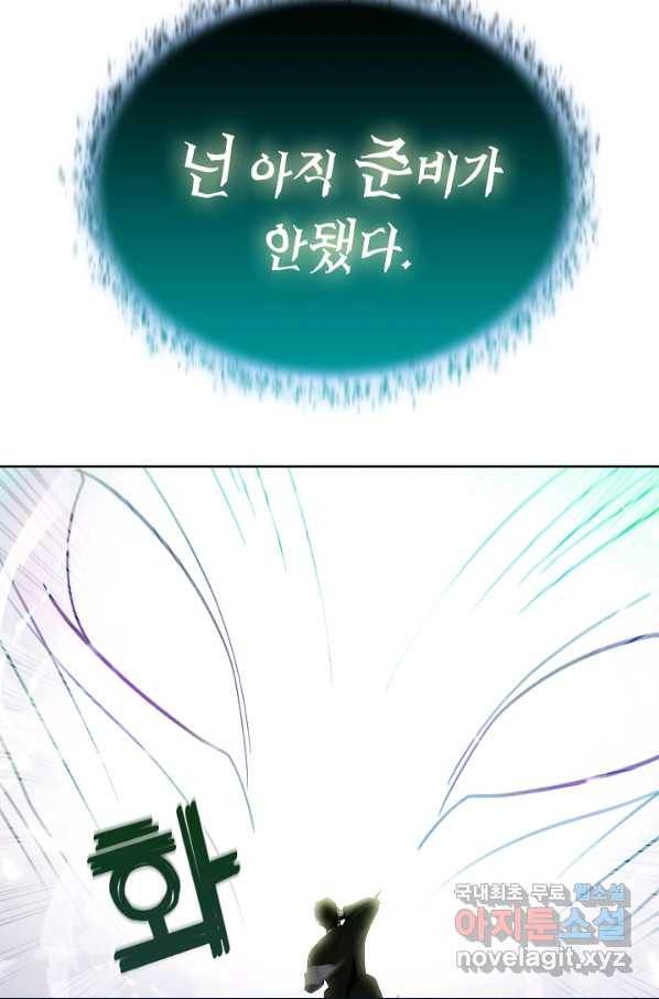 낙인의 플레인워커 18화 18