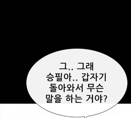 나는 어디에나 있다 60화 5