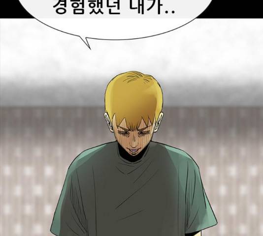 나는 어디에나 있다 60화 16