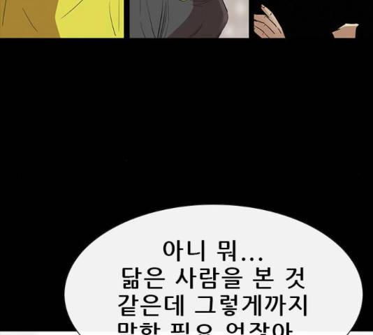 나는 어디에나 있다 60화 56