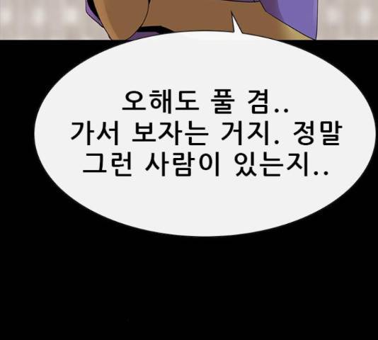 나는 어디에나 있다 60화 58