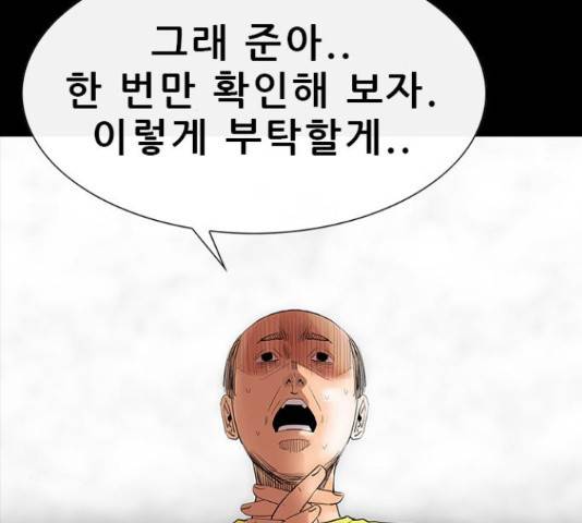 나는 어디에나 있다 60화 67