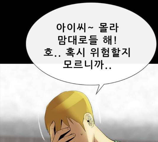 나는 어디에나 있다 60화 71
