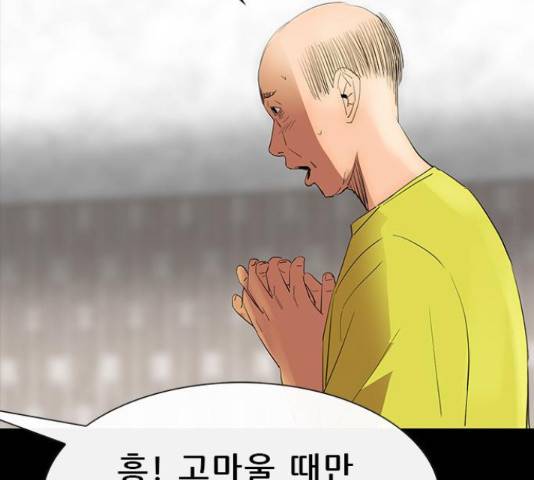 나는 어디에나 있다 60화 74