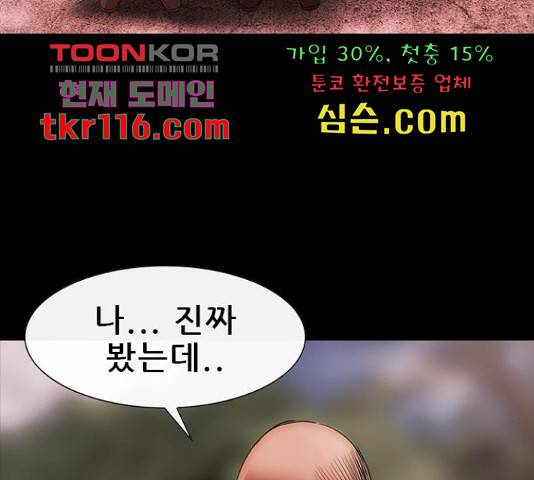 나는 어디에나 있다 60화 85
