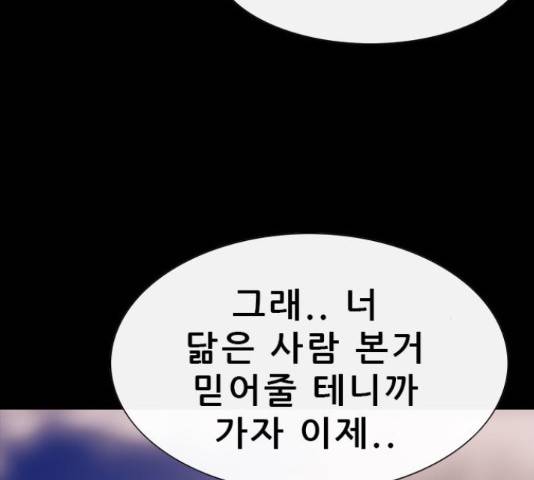 나는 어디에나 있다 60화 87