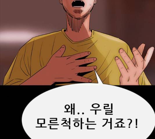 나는 어디에나 있다 60화 105