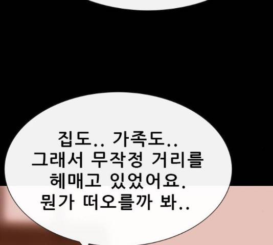 나는 어디에나 있다 60화 111