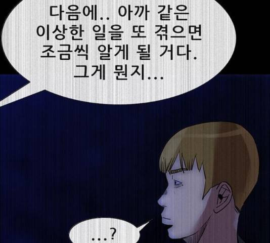 나는 어디에나 있다 60화 128
