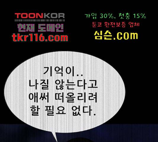 나는 어디에나 있다 60화 131