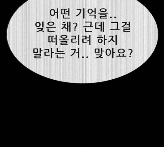 나는 어디에나 있다 60화 139