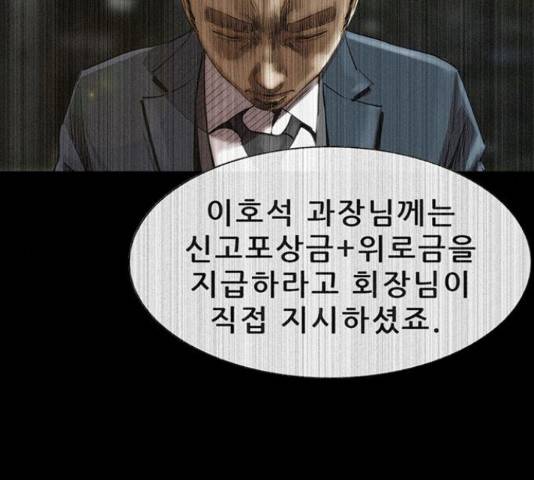 나는 어디에나 있다 60화 150