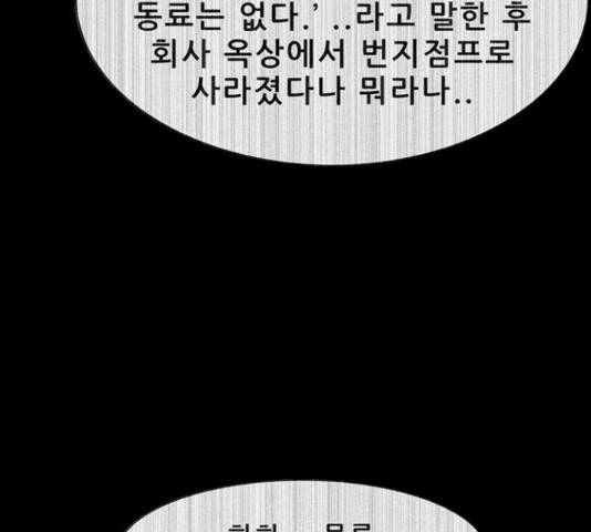 나는 어디에나 있다 60화 153