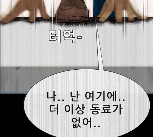 나는 어디에나 있다 60화 157