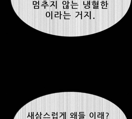 나는 어디에나 있다 60화 179