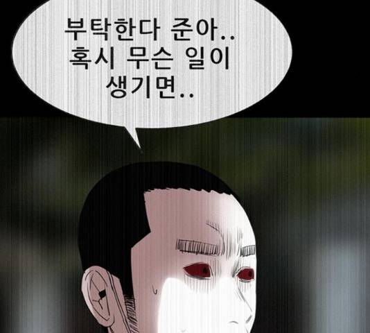 나는 어디에나 있다 60화 184