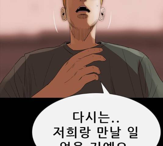 나는 어디에나 있다 60화 195