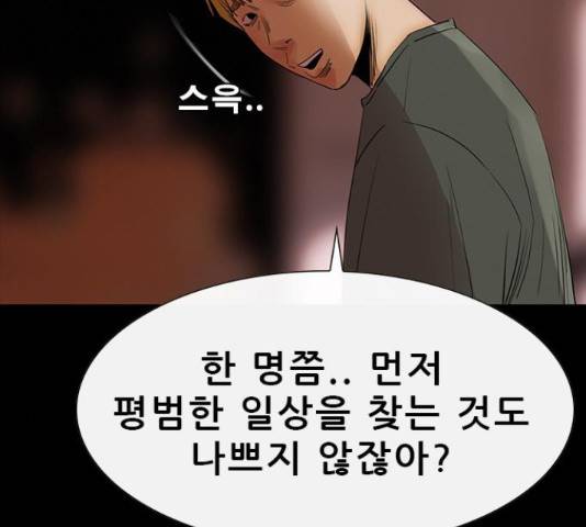 나는 어디에나 있다 60화 201