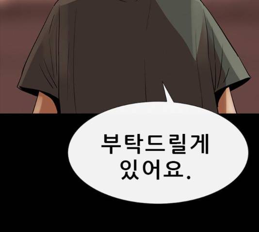 나는 어디에나 있다 60화 205