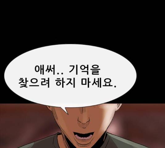 나는 어디에나 있다 60화 208