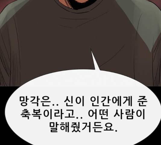 나는 어디에나 있다 60화 209