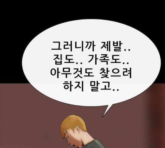 나는 어디에나 있다 60화 212