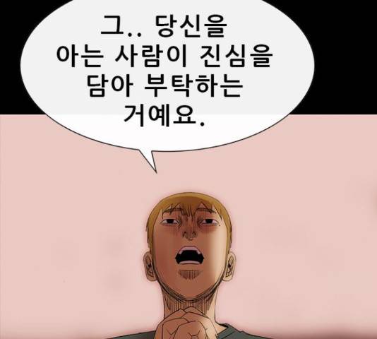 나는 어디에나 있다 60화 217