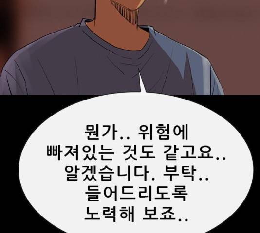 나는 어디에나 있다 60화 222