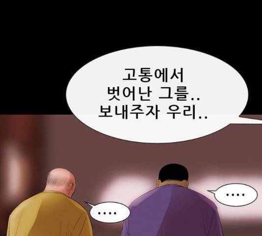 나는 어디에나 있다 60화 237