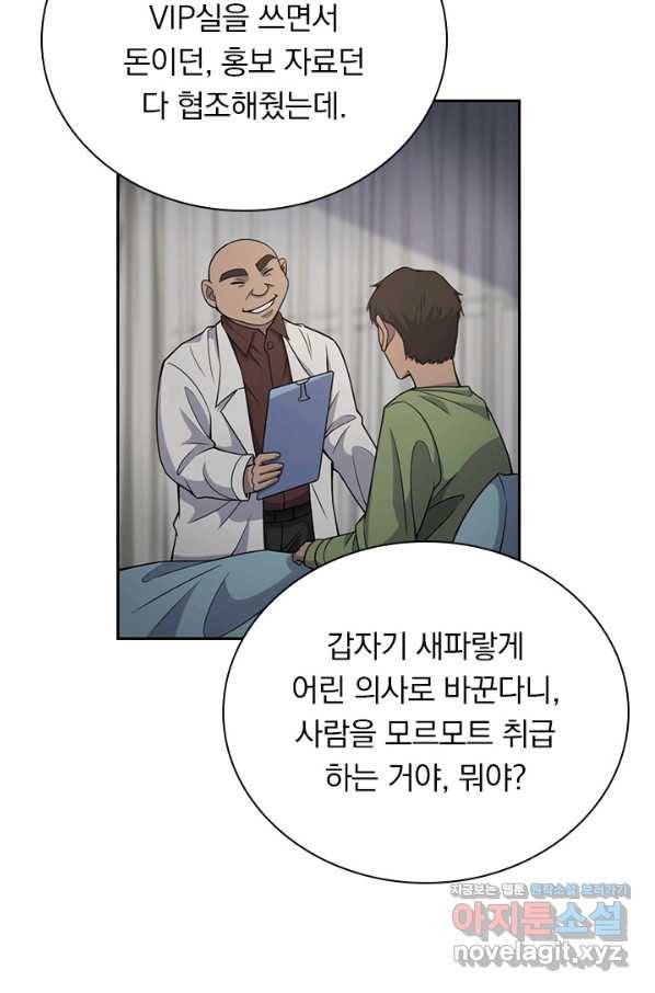 레벨업에 미친 의사 102화 6