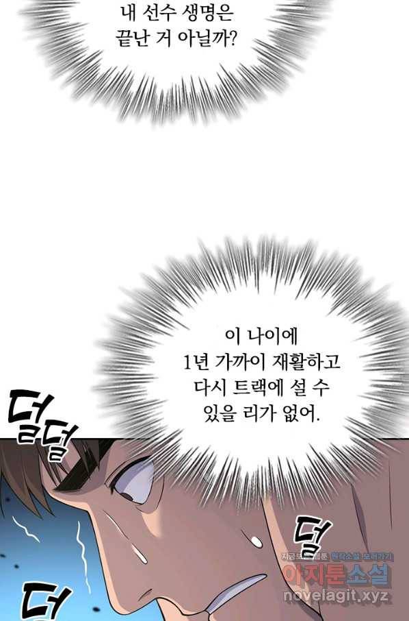 레벨업에 미친 의사 102화 10