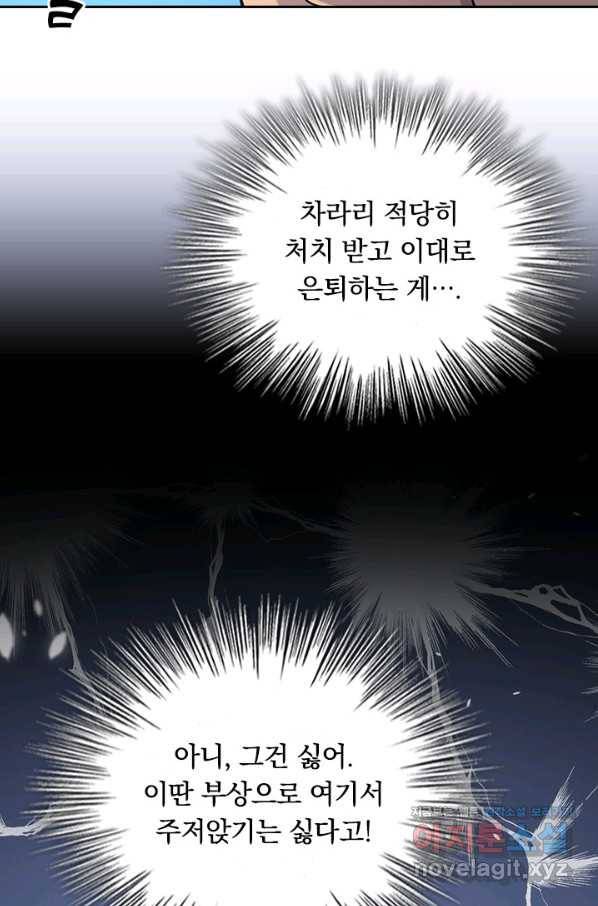 레벨업에 미친 의사 102화 11