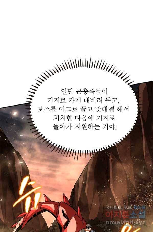 리부트 시스템 95화 3