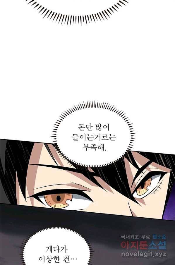 리부트 시스템 95화 5