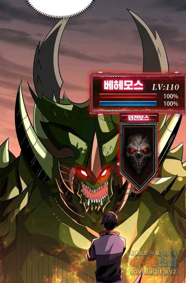 리부트 시스템 95화 6
