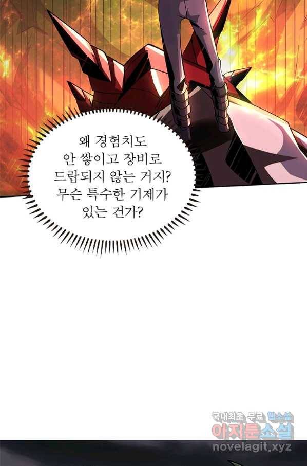 리부트 시스템 95화 7