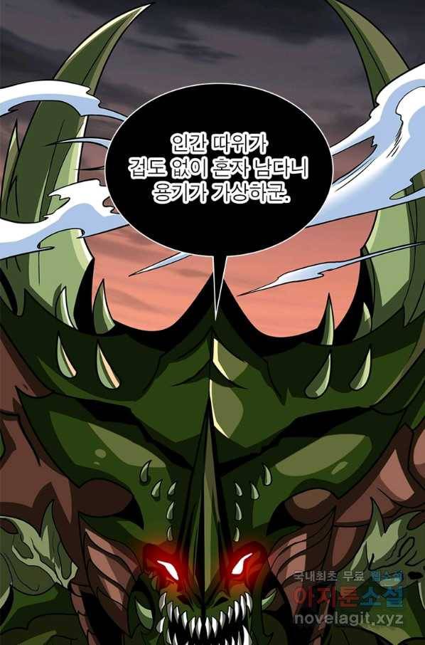 리부트 시스템 95화 8