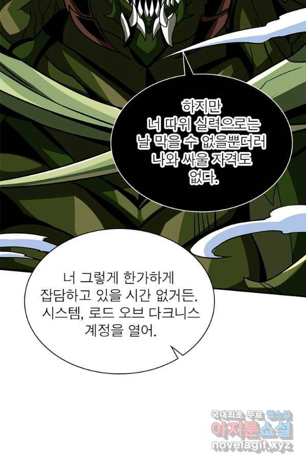 리부트 시스템 95화 9