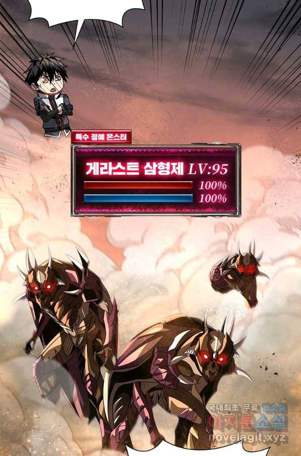 리부트 시스템 95화 13