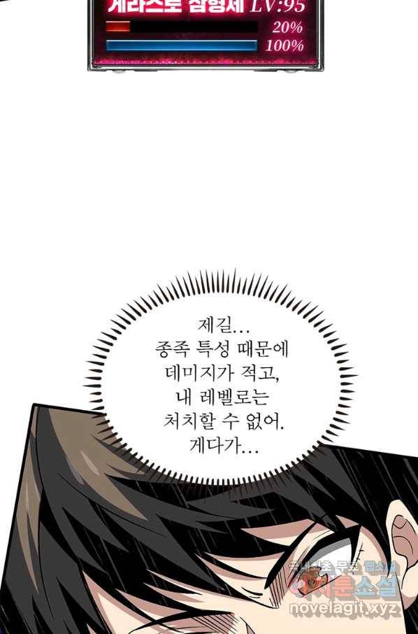 리부트 시스템 95화 19
