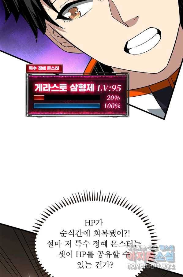 리부트 시스템 95화 20