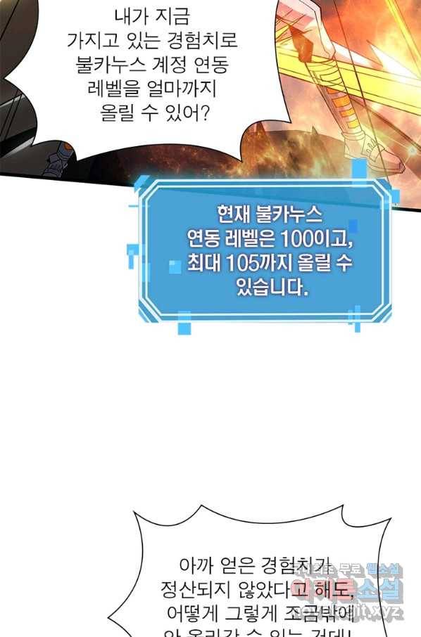 리부트 시스템 95화 22