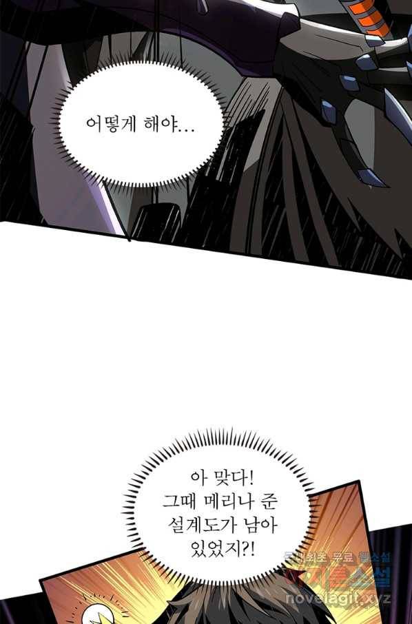 리부트 시스템 95화 26