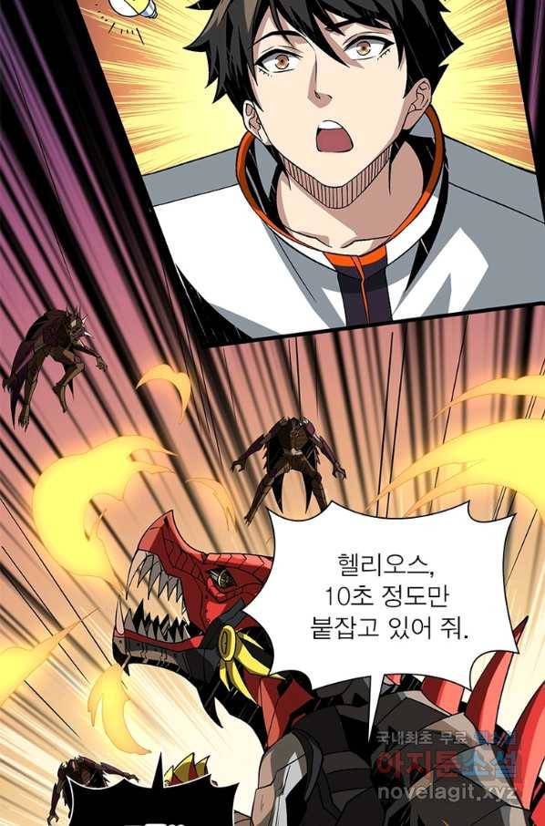 리부트 시스템 95화 27