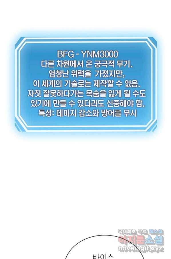 리부트 시스템 95화 30